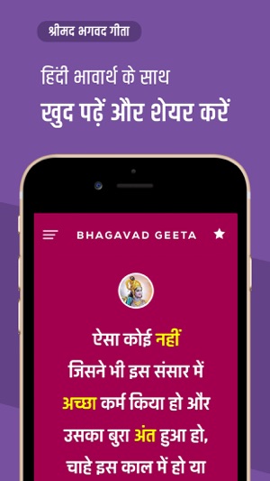 Bhagavad Gita - 108 Best Quotes for Life(圖2)-速報App