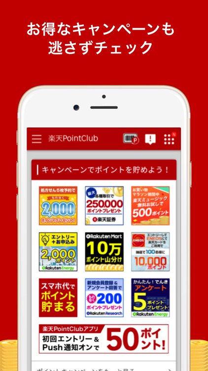 楽天ポイント管理アプリ~楽天PointClub~