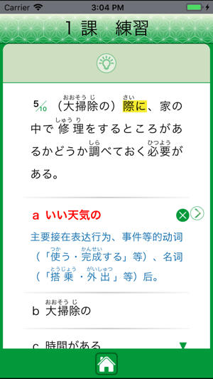 JLPT N2 语法 Lite(圖5)-速報App