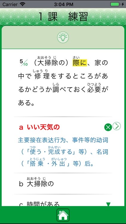 JLPT N2 语法 Lite screenshot-4