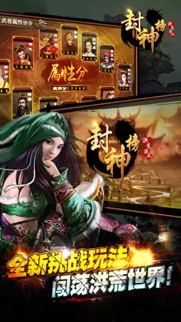 Game screenshot 封神榜洪荒演义-加入伐纣封神史诗大战 mod apk