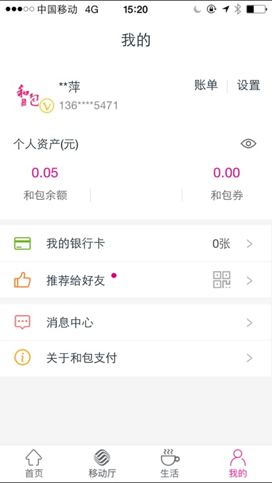 和包-中国移动积分官方兑换平台 screenshot 4
