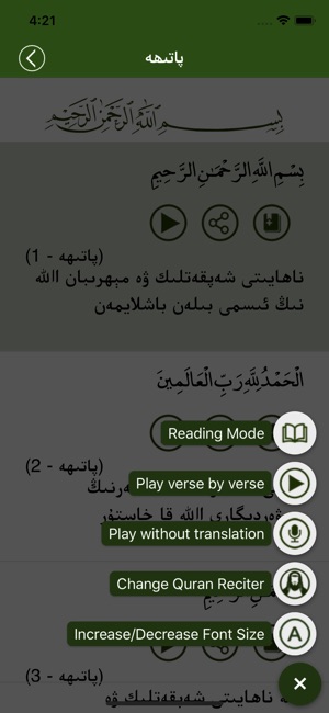 Quran Uyghur قۇرئان ئۇيغۇر(圖4)-速報App