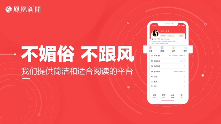 凤凰新闻(专业版)-热点资讯、娱乐视频