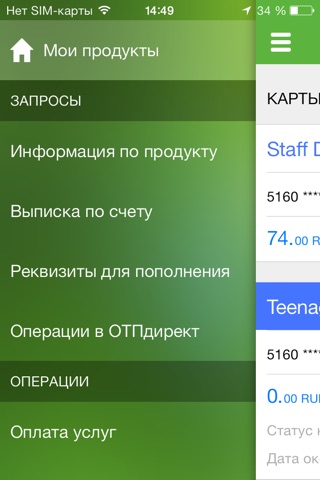 ОТПдирект screenshot 3