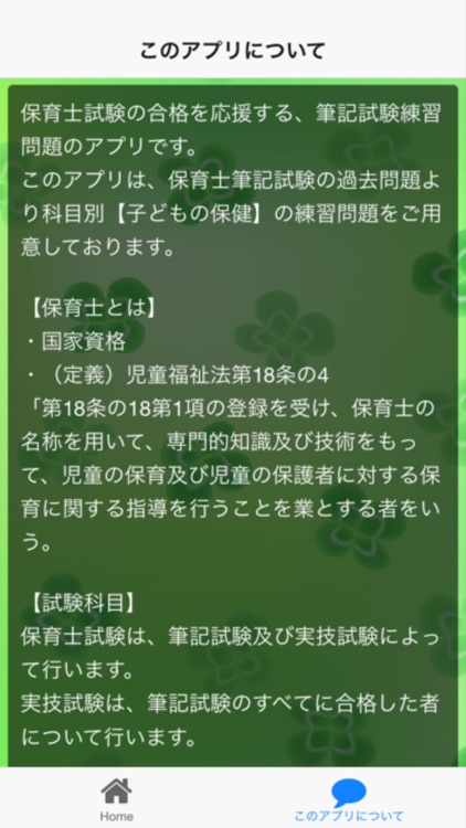 保育士試験　科目別練習問題　【子どもの保健】