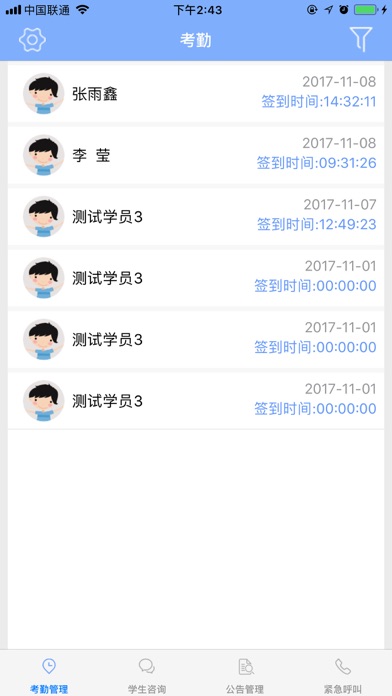 i实习-教师端 screenshot 3