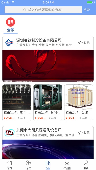 中国冷风机行业门户 screenshot 3
