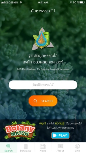 Botany4Thai(圖1)-速報App