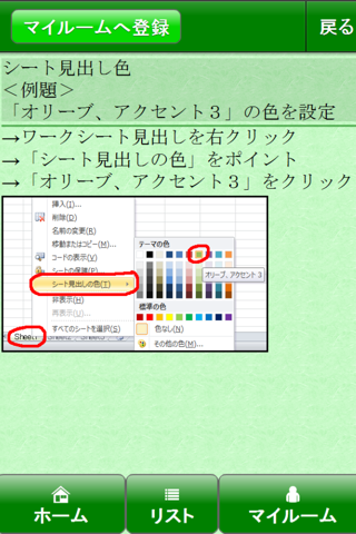 一般対策 MOS Microsoft Excel 2010 screenshot 3