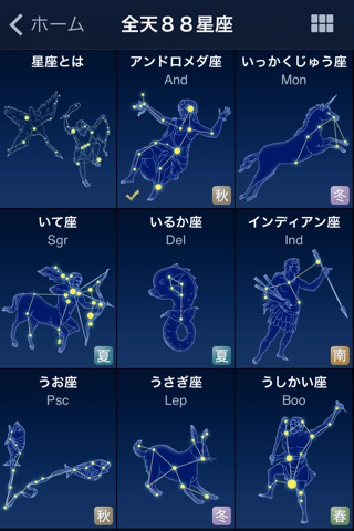 88星座図鑑・星座ハンター screenshot 3