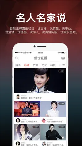 Game screenshot 盛世直播网 apk