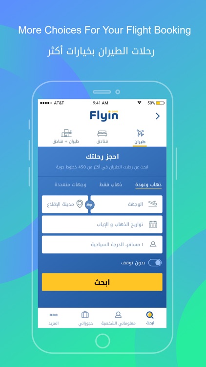 Flyin.com - طيران و فنادق