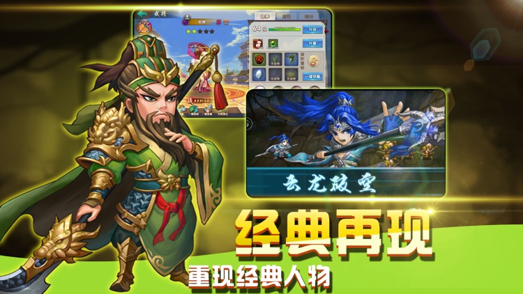三国无敌:策略卡牌游戏!