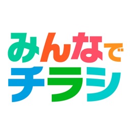 自作チラシを撮影してお手軽プリント－みんなでチラシ