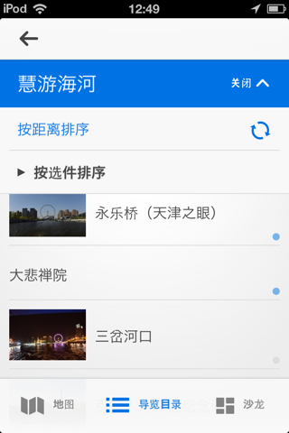 慧游海河 screenshot 4