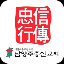 남양주충신교회 스마트요람