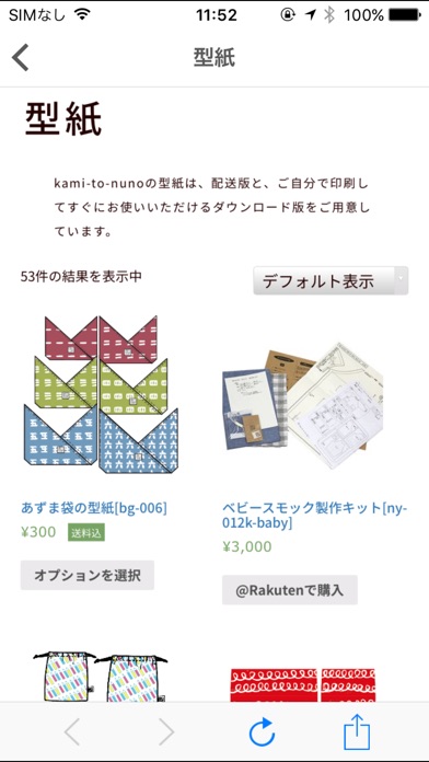パターン（型紙）／ハンドメイド作品 kami-to-nuno screenshot 2