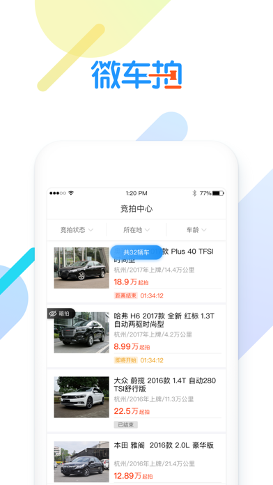 微车拍——专业的二手车交易服务平台 screenshot 2