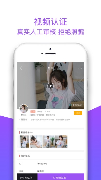 暖暖聊吧-私密一对一视频聊天app screenshot 4