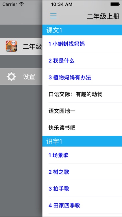 小学语文二年级上册人教版 -中小学霸口袋学习助手 screenshot-3