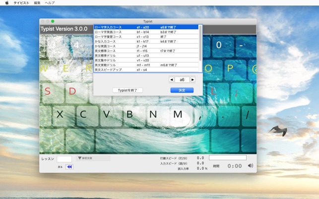タイピスト をmac app storeで
