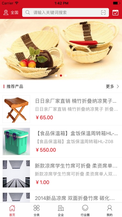 中国竹制品网