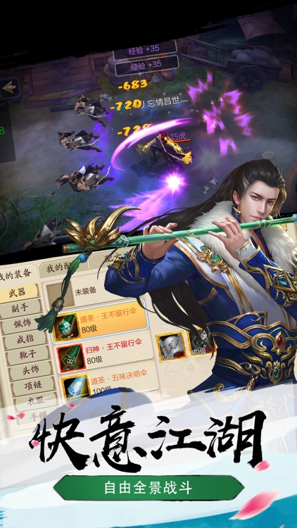 武侠·江湖情缘-修仙手游3D仙侠世界动作游戏