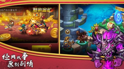 诸神录 – 三国群英争霸! screenshot 3