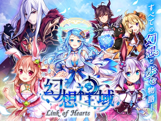 幻想神域 -Link of Hearts-のおすすめ画像1