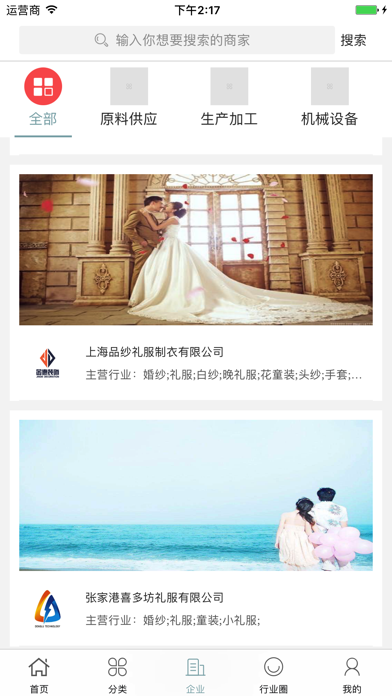 中国婚纱礼服交易平台 screenshot 3