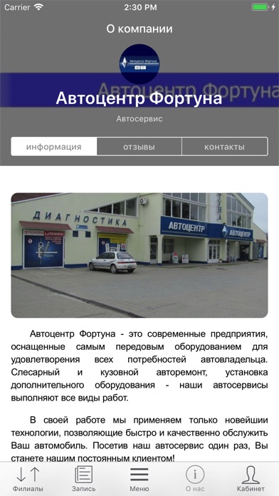 Автоцентр Фортуна screenshot 3