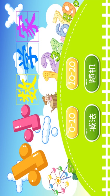 Happy Math Learning－Addition and Subtraction screenshot-3