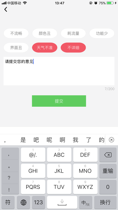 小M天气 screenshot 2