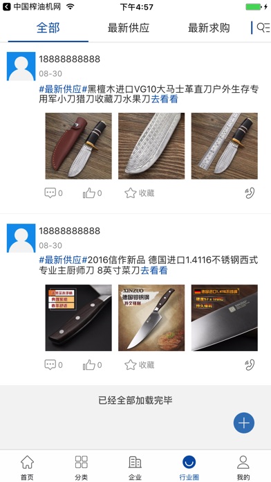 中国数控刀具交易平台 screenshot 4