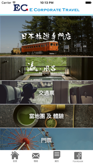 E Corporate Travel(圖1)-速報App