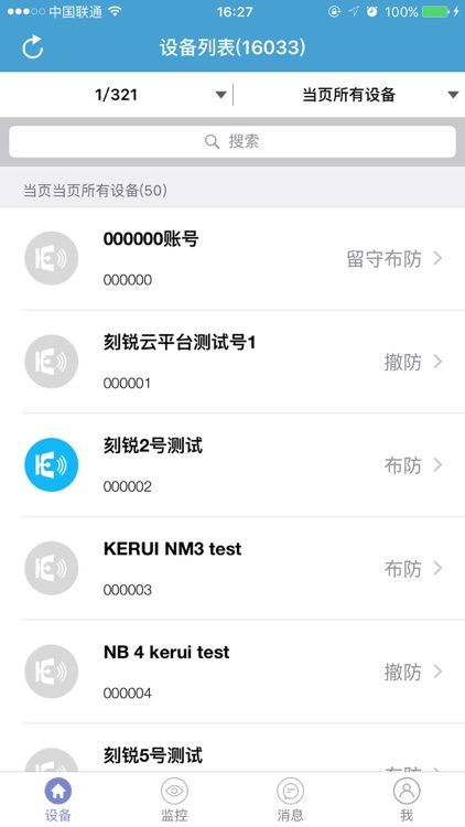 刻锐云接警(同为)