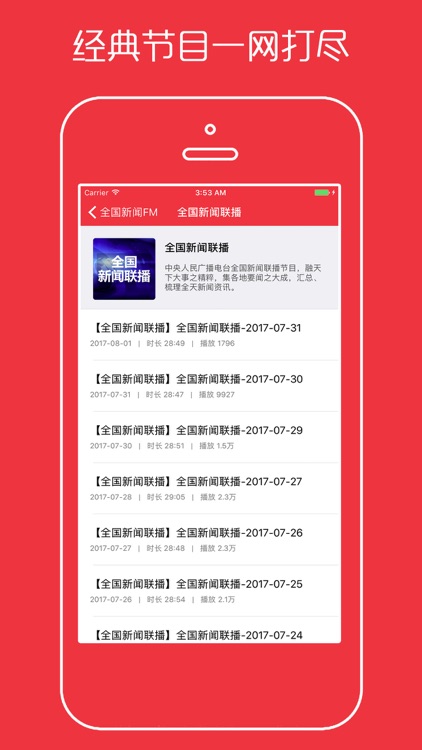 全国新闻FM - 今日热点资讯头条 screenshot-3