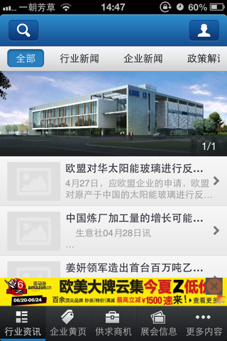 中国化工生物医药网 screenshot 2