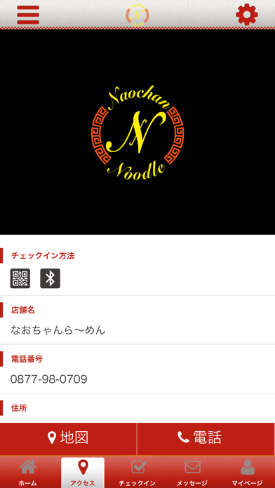 なおちゃんら～めんの公式アプリ screenshot 4