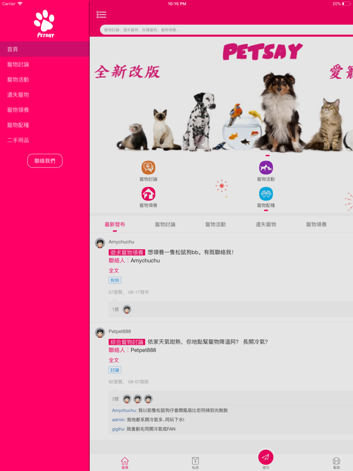 PetSay寵物港 - 香港寵物討論區