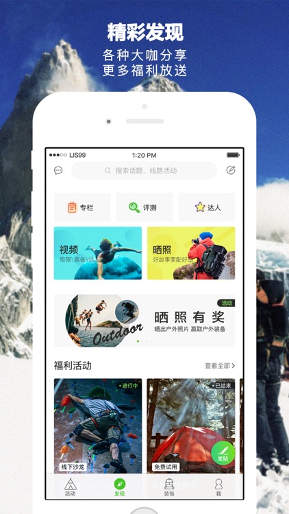 砾石-品质户外装备特卖、精选户外活动 screenshot-3