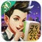《来玩南平麻将》是来玩首款3D经典实时对战的棋牌手游,所有玩法覆盖南平十县市,游戏界面与表现多彩绚丽,视觉效果比大部分同类产品更加出色。