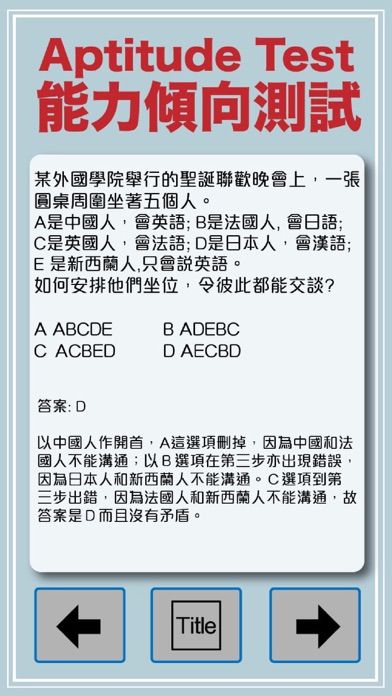 香港公務員能力傾向測試 CRE Aptitude Test screenshot 3
