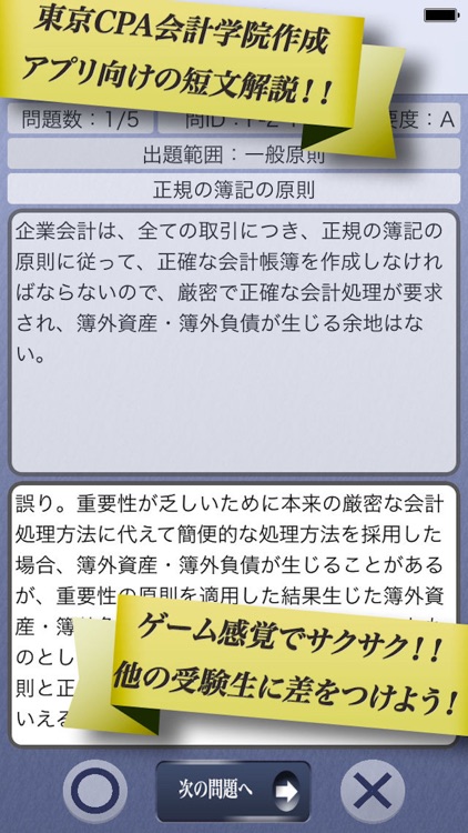 早解き！会計士短答（財務会計 ）