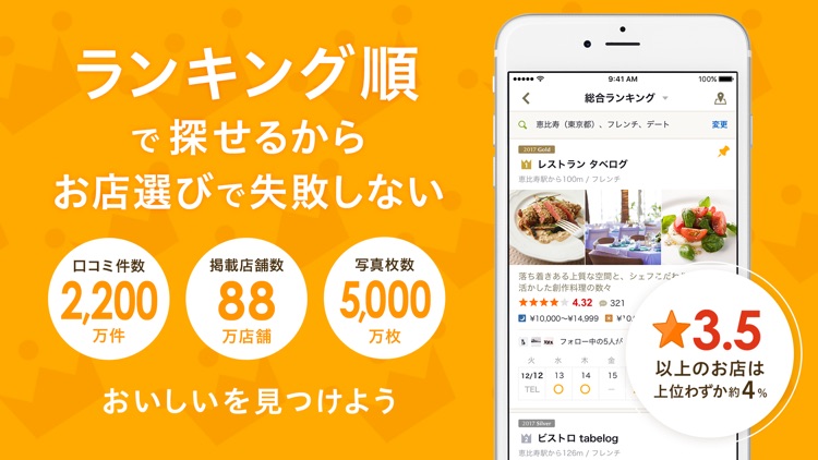 食べログ