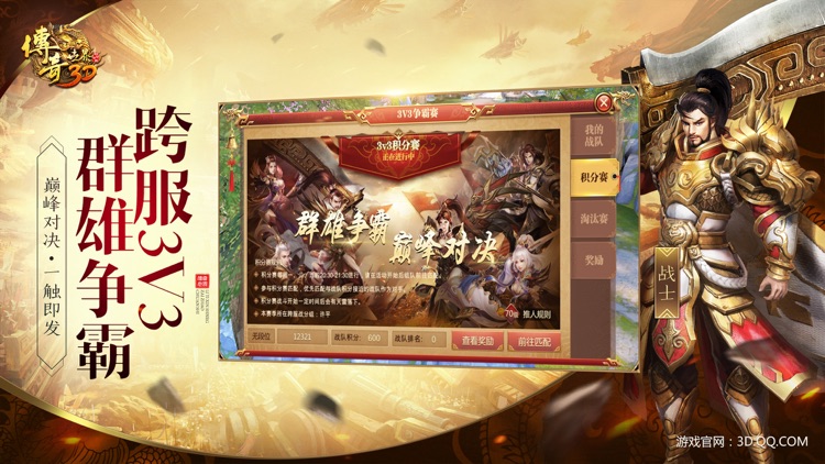 传奇世界3D