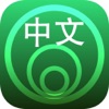 Diandian Chinese learning Lite
