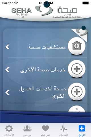 SEHA screenshot 2