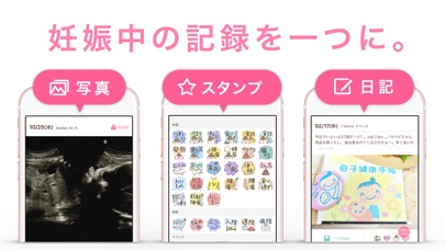 Telecharger 妊娠カレンダー 日記 体重管理の妊婦記録アプリ Pour Iphone Sur L App Store Medecine